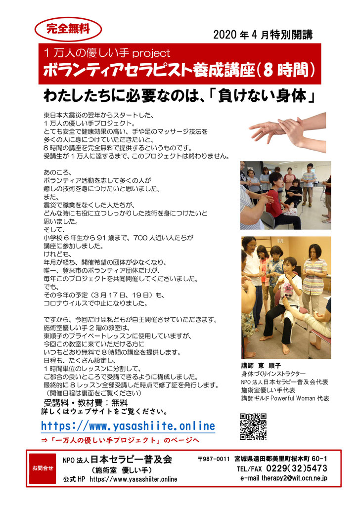 一万人の優しい手プロジェクト ページ 一万人の優しい手プロジェクト ページ