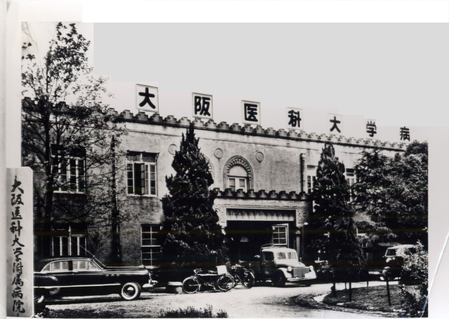 大阪医科大学 - ハロードクター 医師とファミリーの情報誌Hello 大阪医科大学 - ハロードクター 医師とファミリーの情報誌Hello