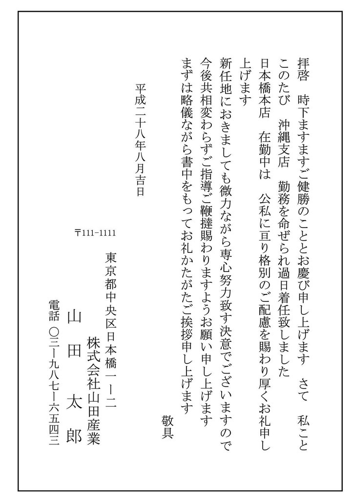 移転 転職 転任 転勤 退職 転居 住所変更 結婚挨拶 出産挨拶 ショップdm他 はんこ倶楽部平和通り松山日赤前店 愛媛県松山市