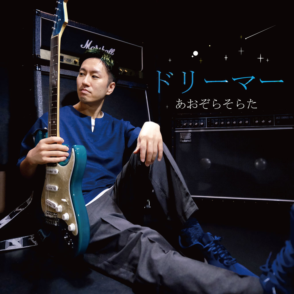 あおぞらそらた official web site TOP - あおぞらそらた