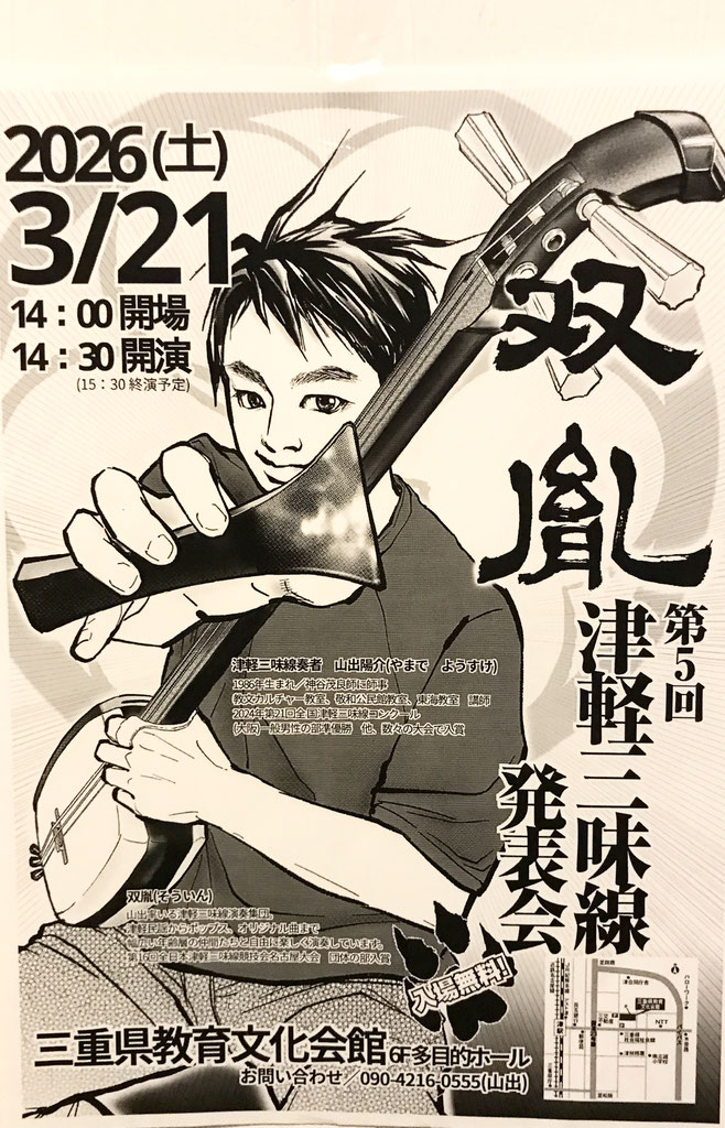 和胤公演情報 - 津軽三味線 和胤 神谷茂良