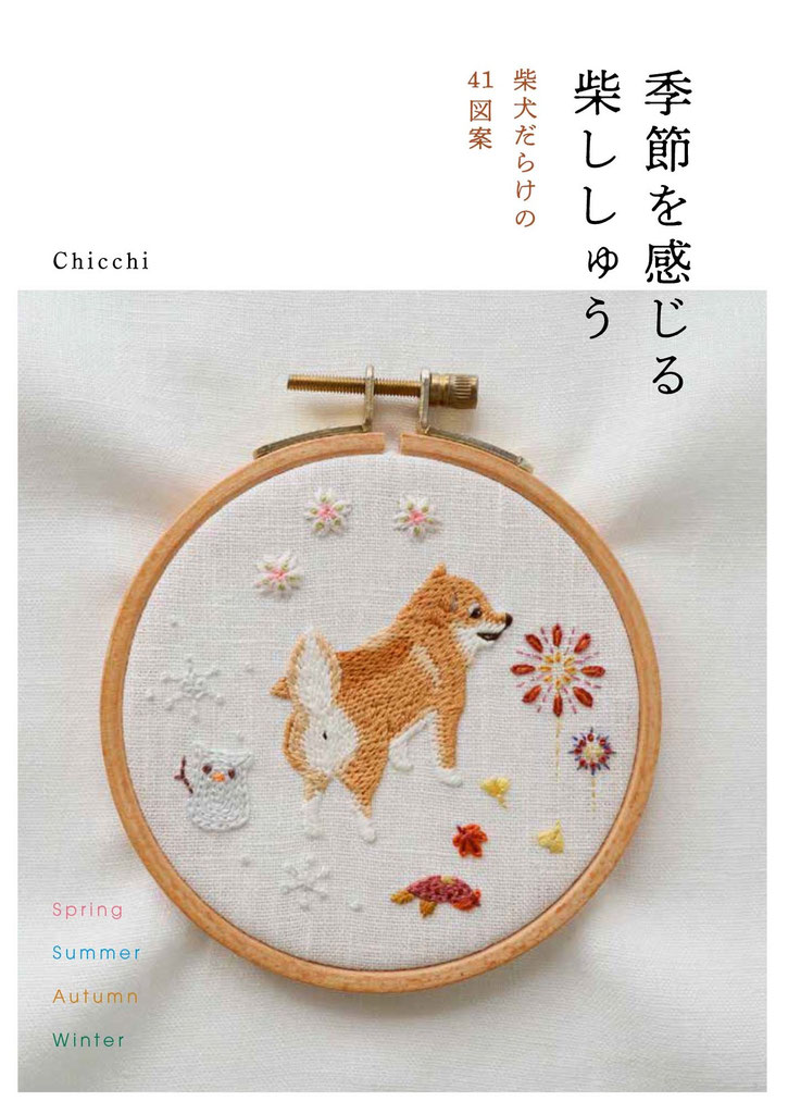 Adorables animaux 2018 刺繍本 楽天市場】ADORABLES ANIMAUX クロスステッチ刺繍図案集