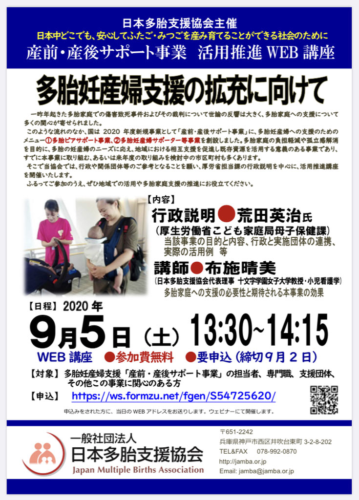 Web講座 多胎妊産婦支援の拡充に向けて 日本多胎支援協会主催 大阪 双子みつご