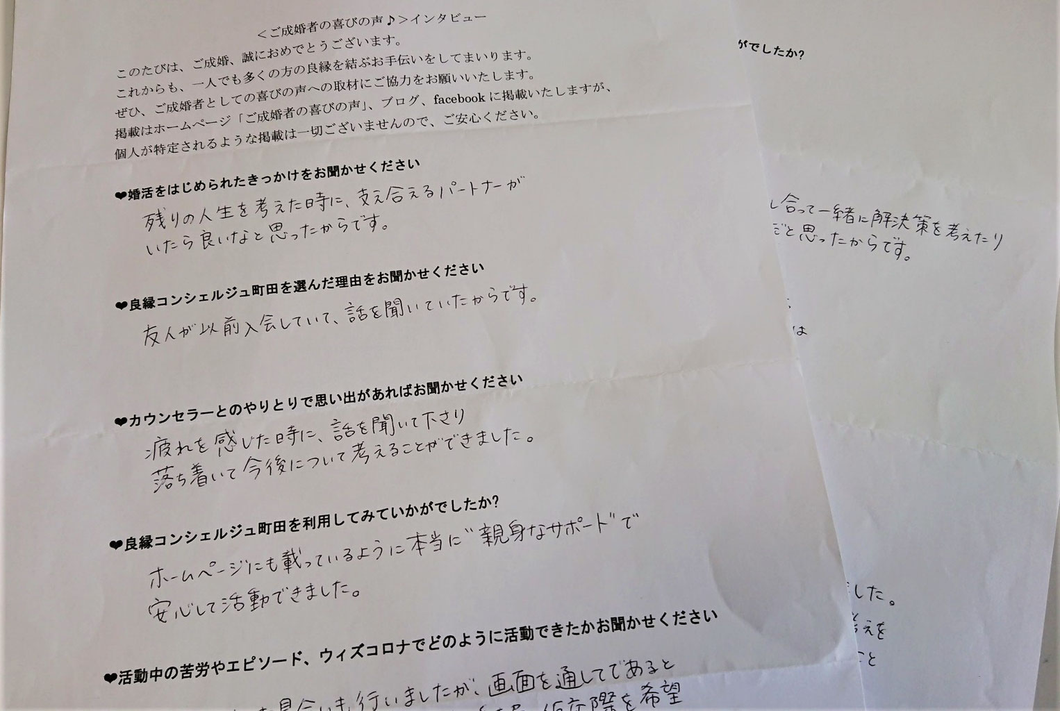 ご成婚者の喜びのお声 町田市でibj加盟第1号結婚相談所 良縁コンシェルジュ町田 ご成婚者の喜びのお声 町田市でibj加盟第1号結婚相談所 良縁コンシェルジュ町田