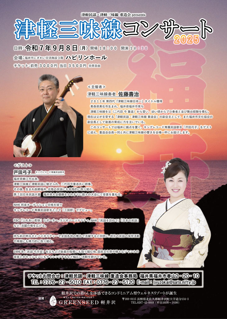 重造会公式HP - 津軽民謡 重造会