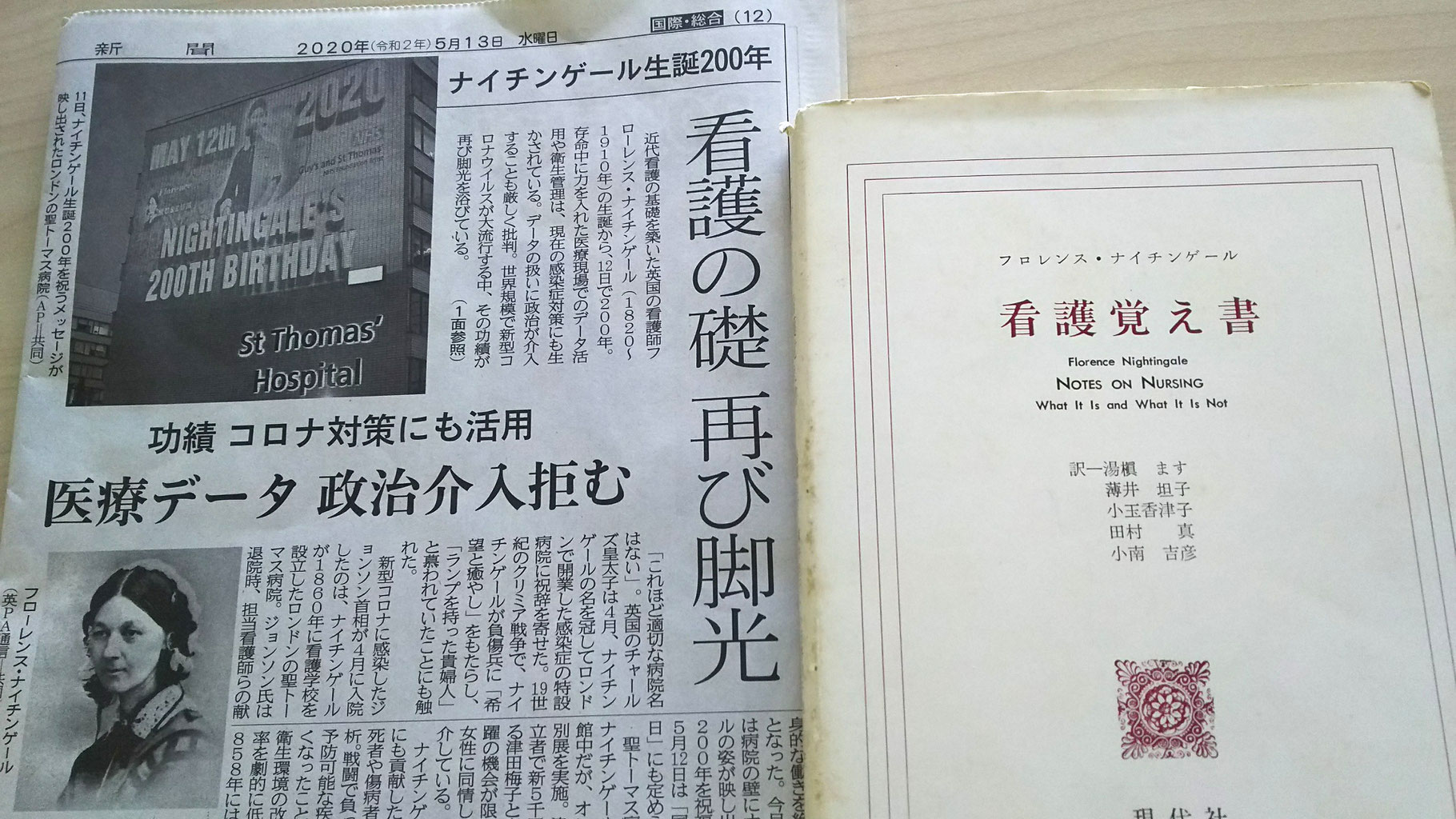 ナイチンゲール生誕0年 自宅暮らしと介護を支援する愛媛県伊予市 おふく の ページ