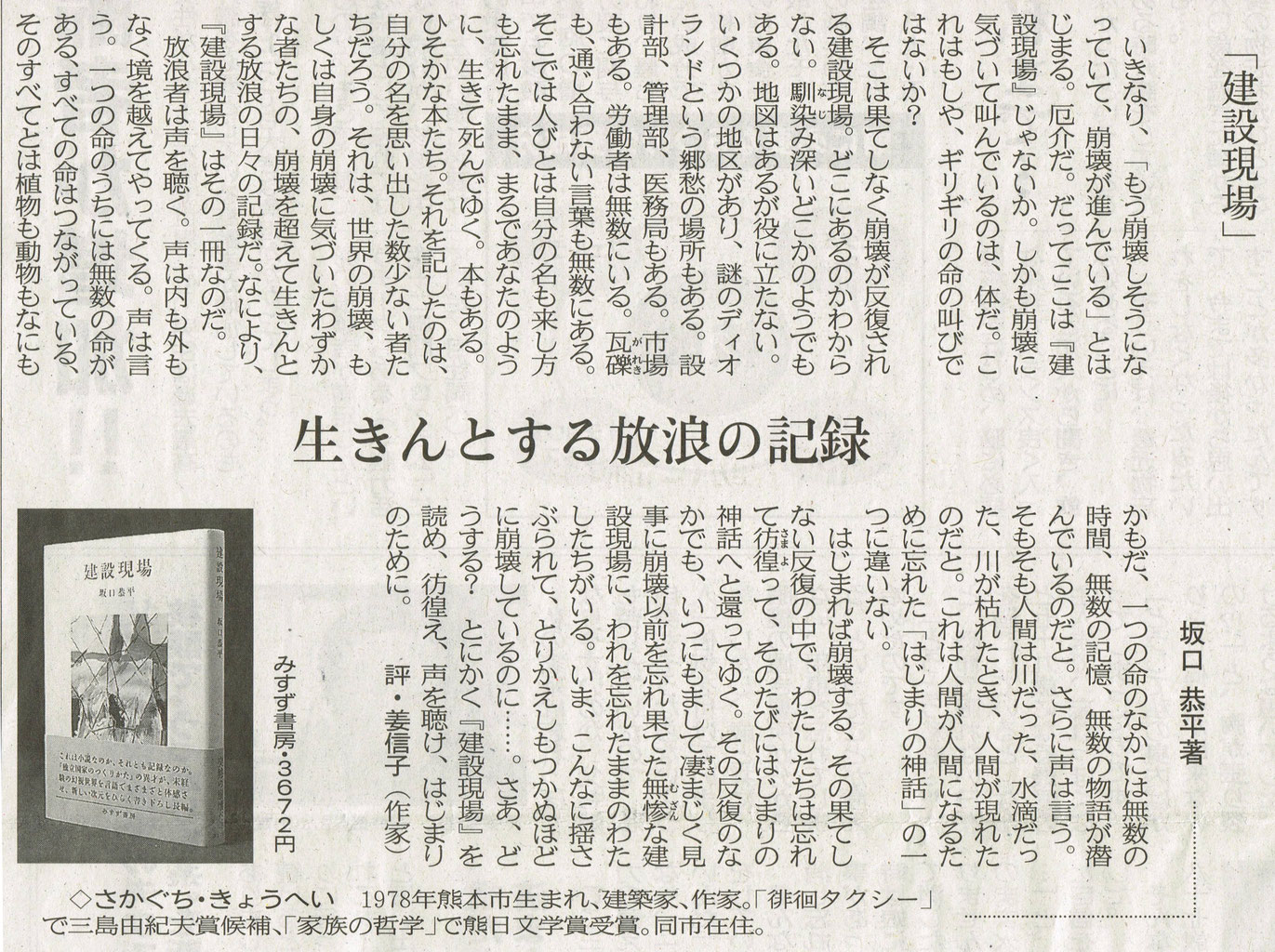 坂口恭平 建設現場 みすず書房 熊本日日新聞19 01 06 Wild Krystall ページ 坂口恭平 建設現場 みすず書房 熊本日日新聞19 01 06 Wild Krystall ページ
