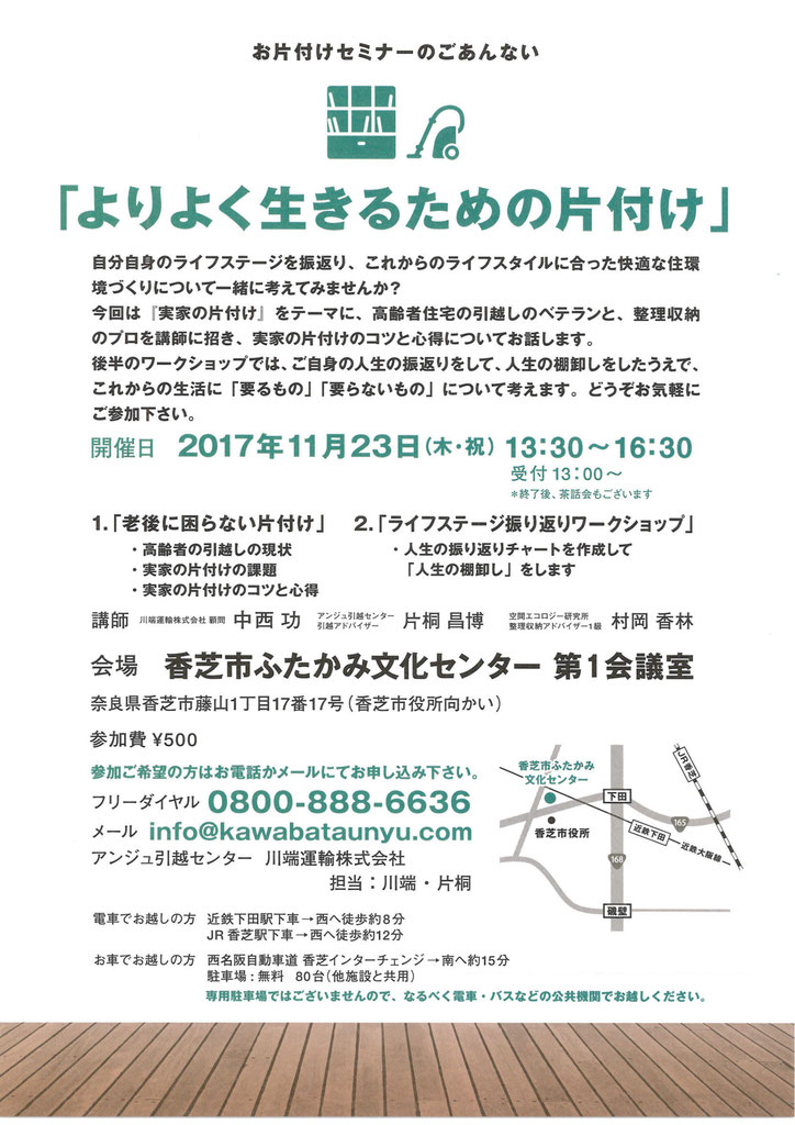アンジュ引越センター お片付けセミナーを開催します。 - 川端