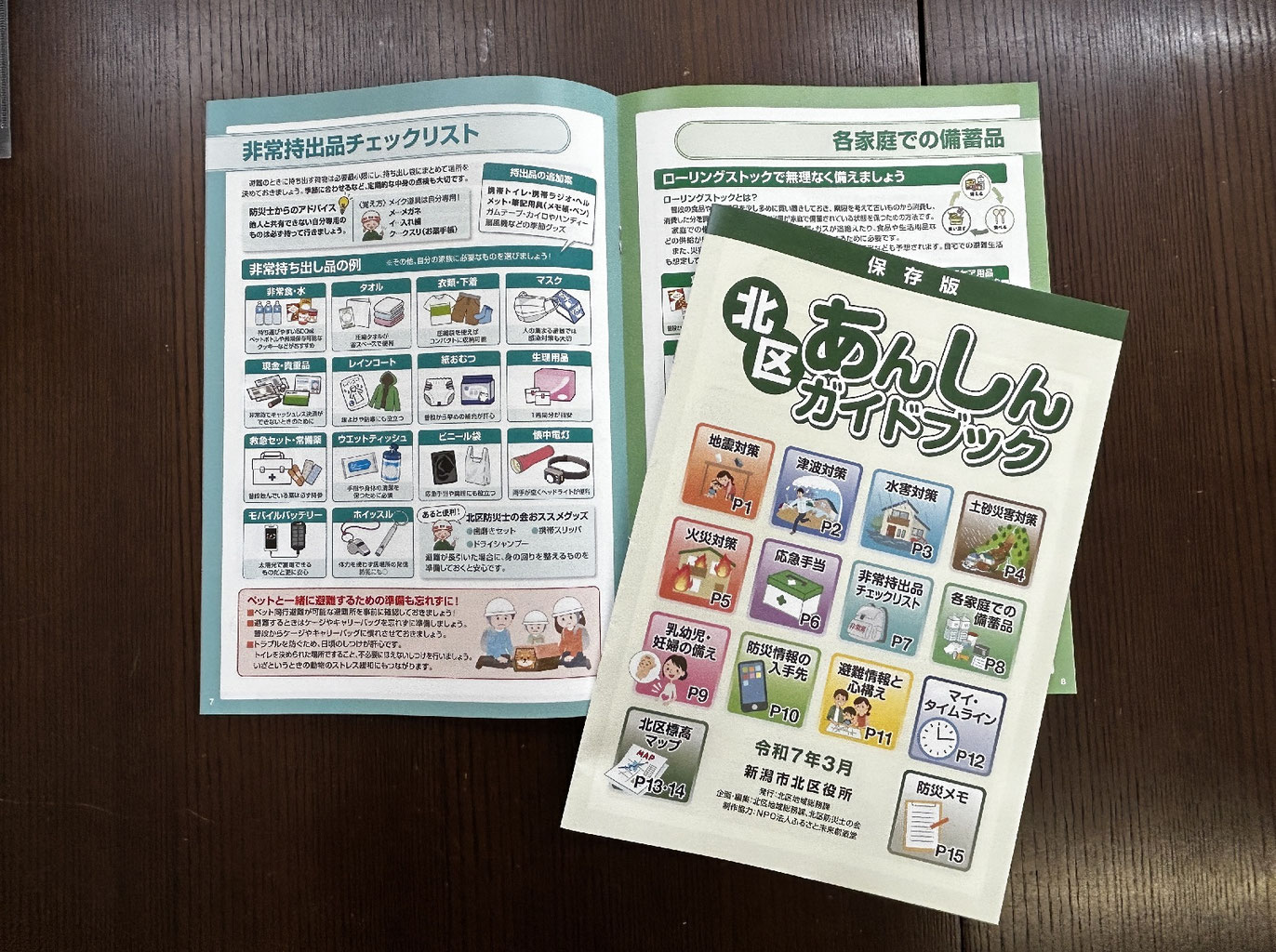 地域防災サポート - NPO法人ふるさと未来創造堂