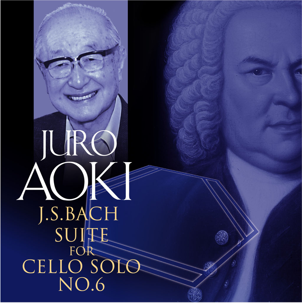 新品・未開封　青木十良　バッハ:無伴奏チェロ組曲第5番 Amazon.co.jp: バッハ:無伴奏チェロ組曲(全曲): ミュージック