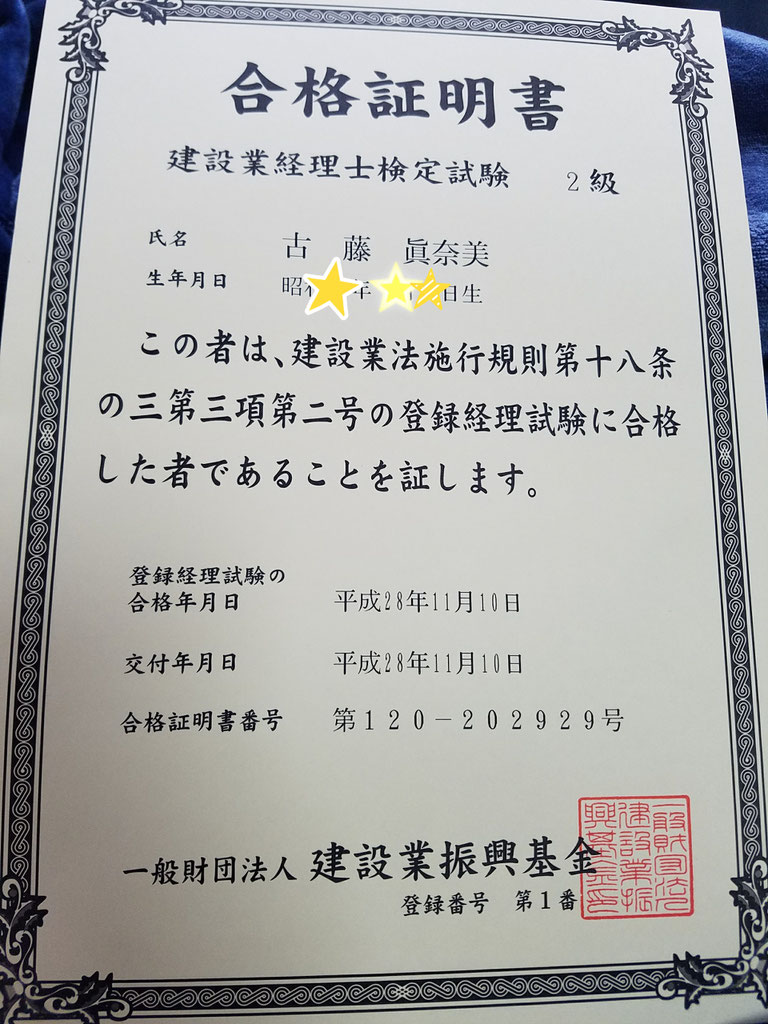 合格証書 Taiyoudoboku