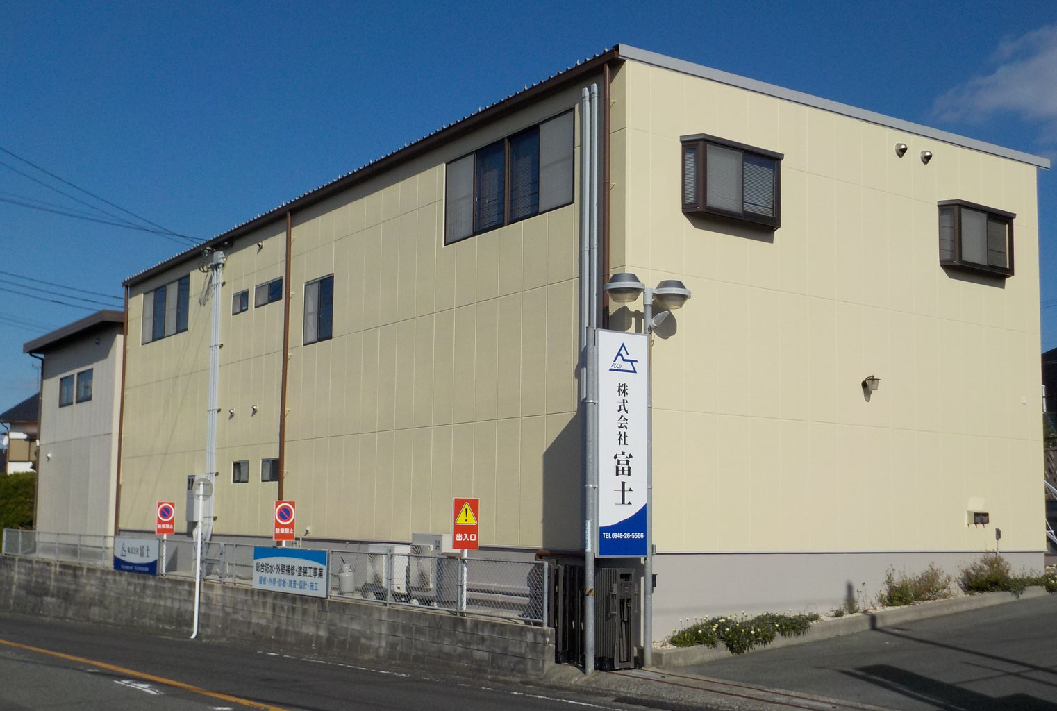 株式会社富士