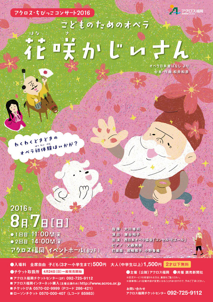 発売開始 - 西日本オペラ協会 ページ！