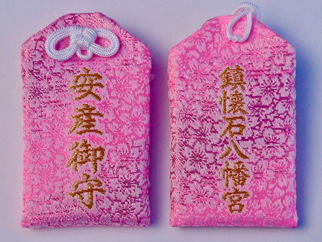 安産御守】安全な出産を願う安産お守り｜福岡県糸島市 - 鎮懐石八幡宮