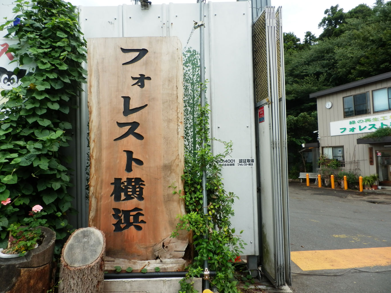 株式会社植照