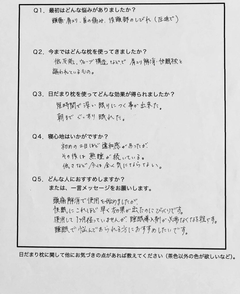 日だまり枕｜朝から頭の痛いあなたへ - 貝塚市の「頭痛専門」まごころ