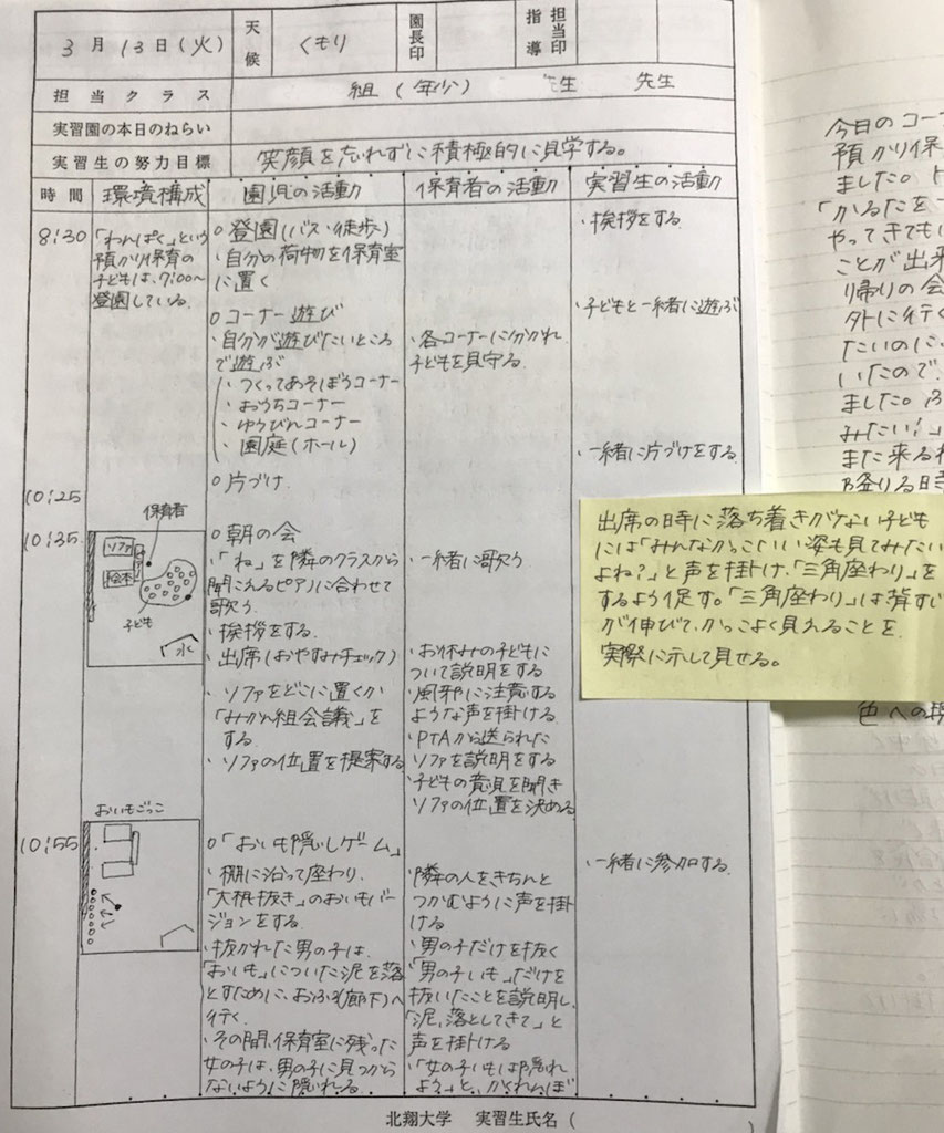 8月からの教育実習に向けて 北翔大学教育学科