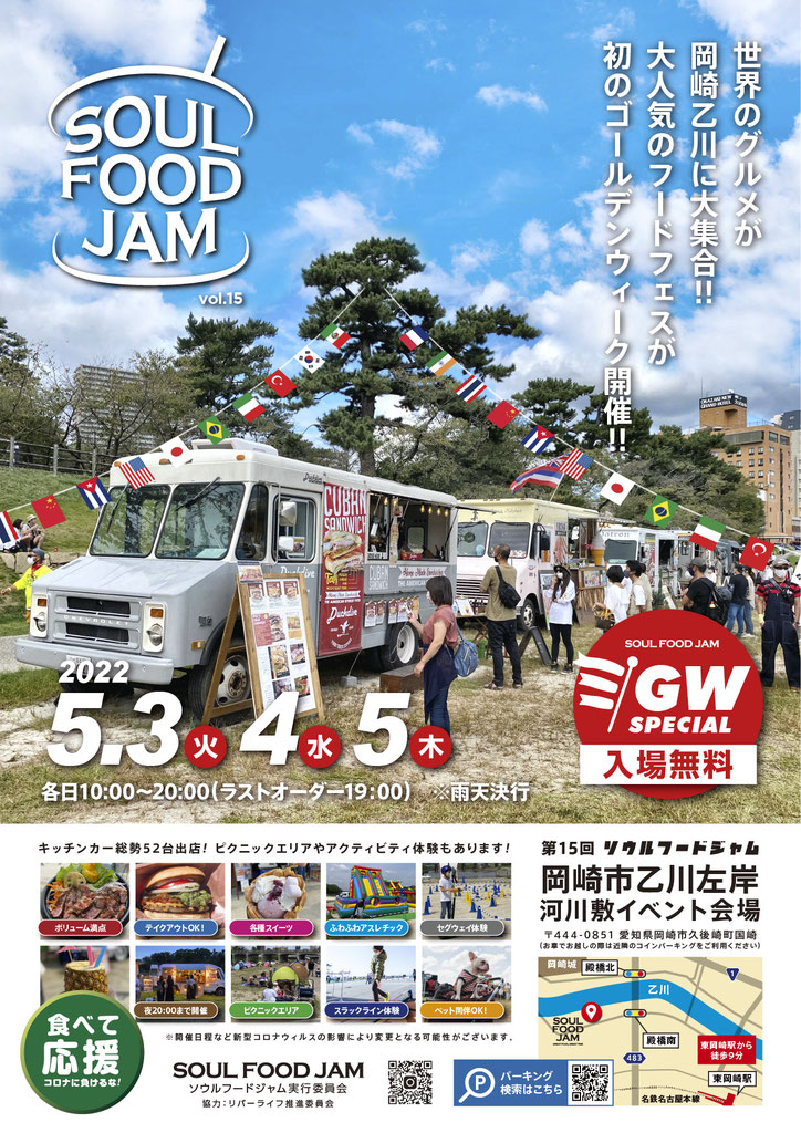 SOUL FOOD JAM vol.15 SOUL FOOD JAM