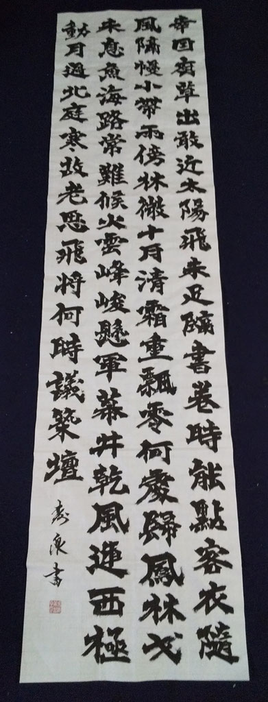 特選謙慎賞受賞！！・・82回謙慎書道会展 - 書道・習字教室 寿泉