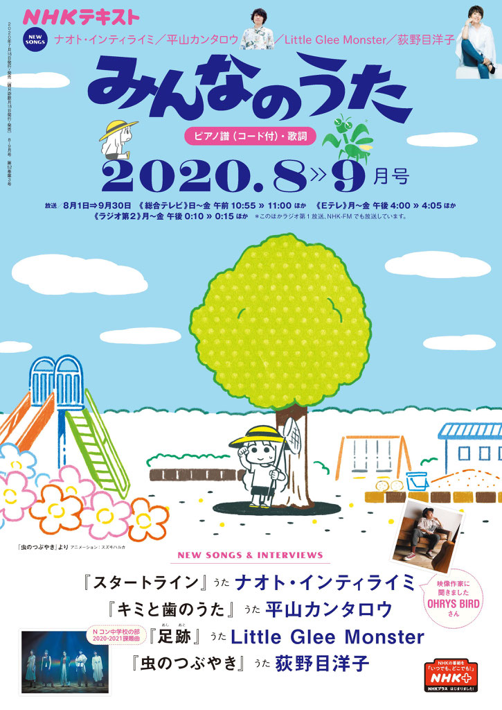 Nhkみんなのうた決定 平山カンタロウ Official Site Nhkみんなのうた決定 平山カンタロウ Official Site