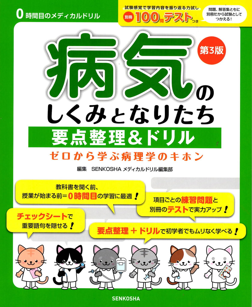 病気のきほんをゼロから学べる入門書！ - 看護学生の学習に