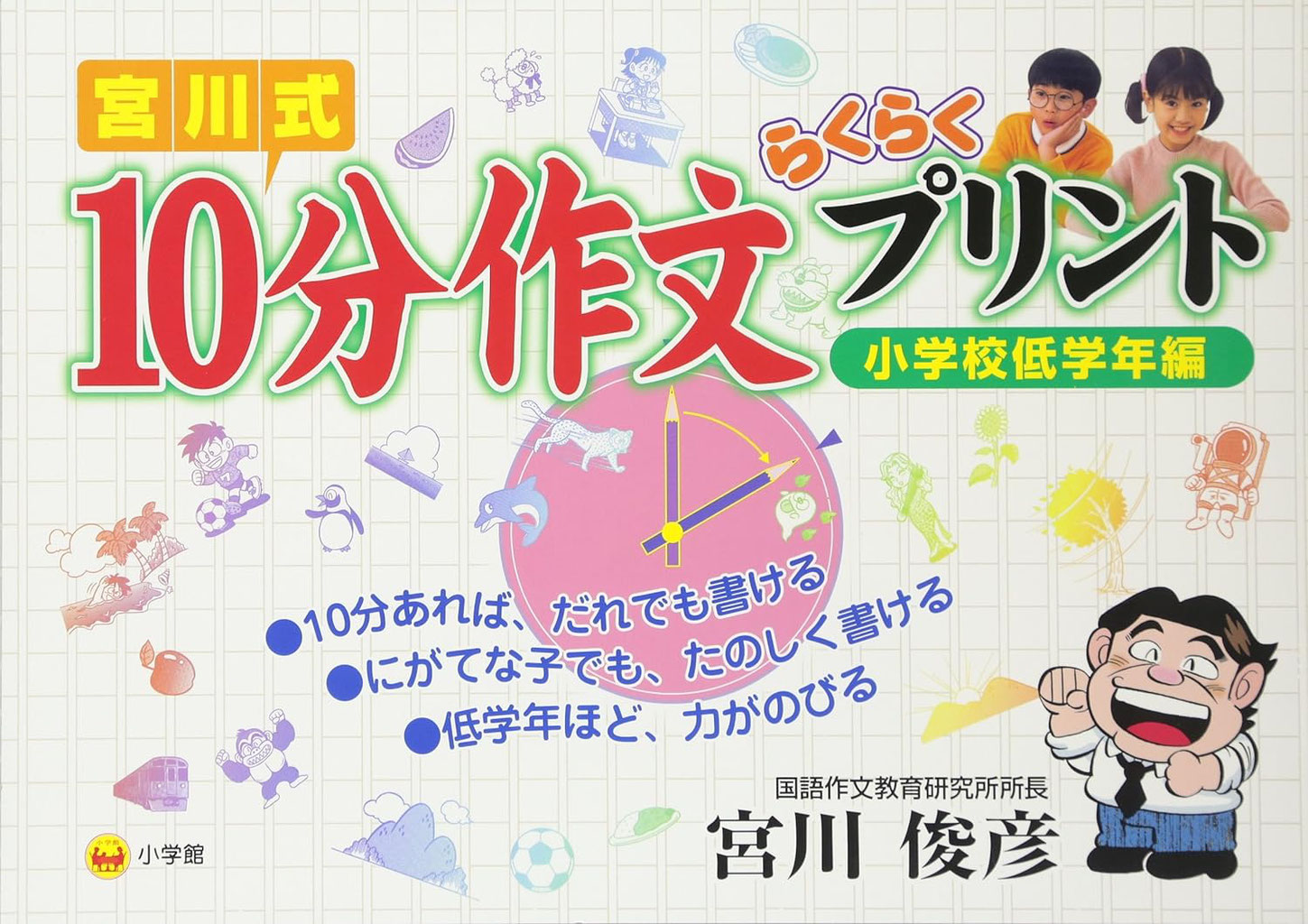 しょうがく社 ホームワーク10ヶ月分、復習プリント等年長【非売品】 小学部】トップ