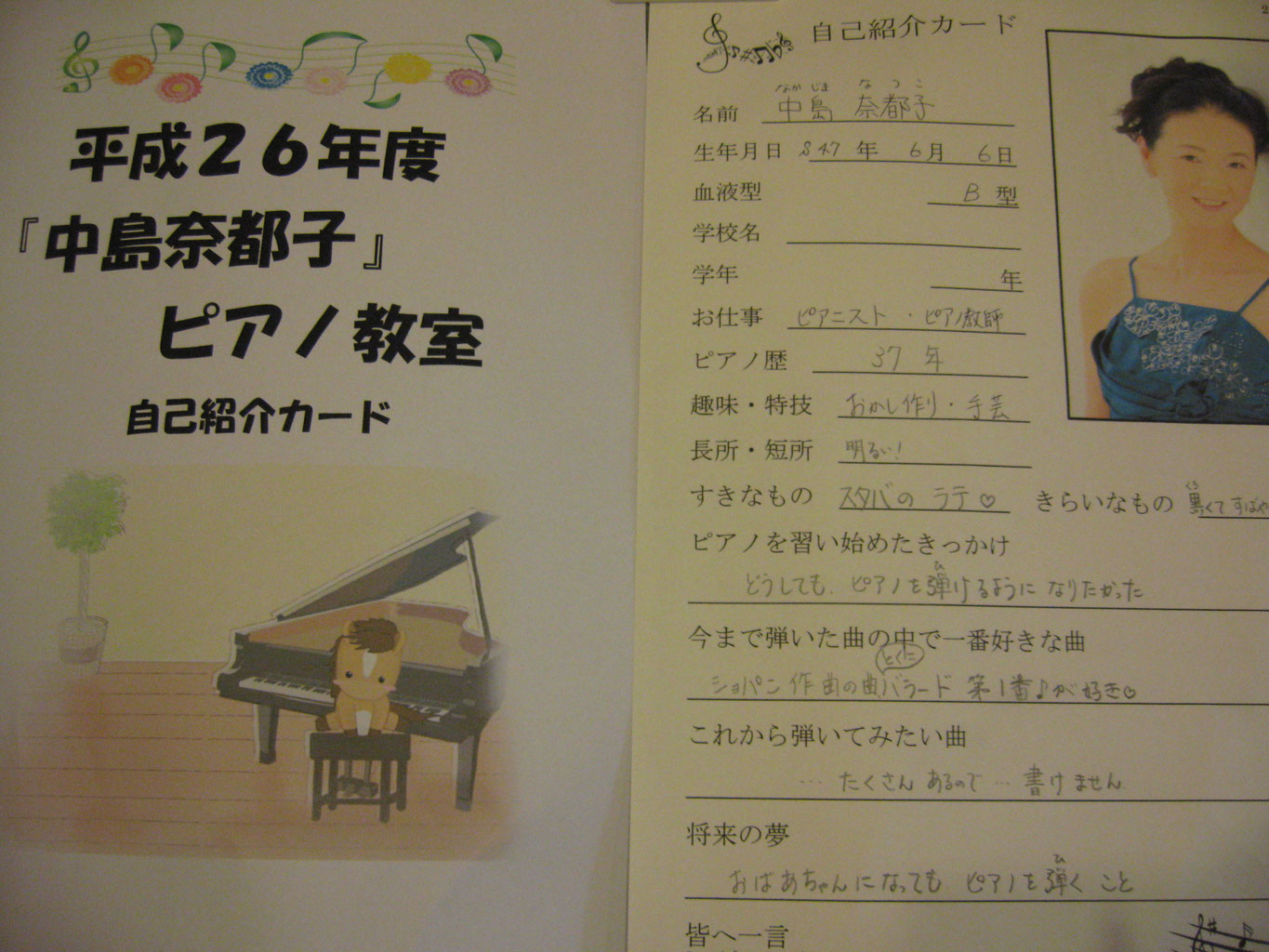 自己紹介カード Blog