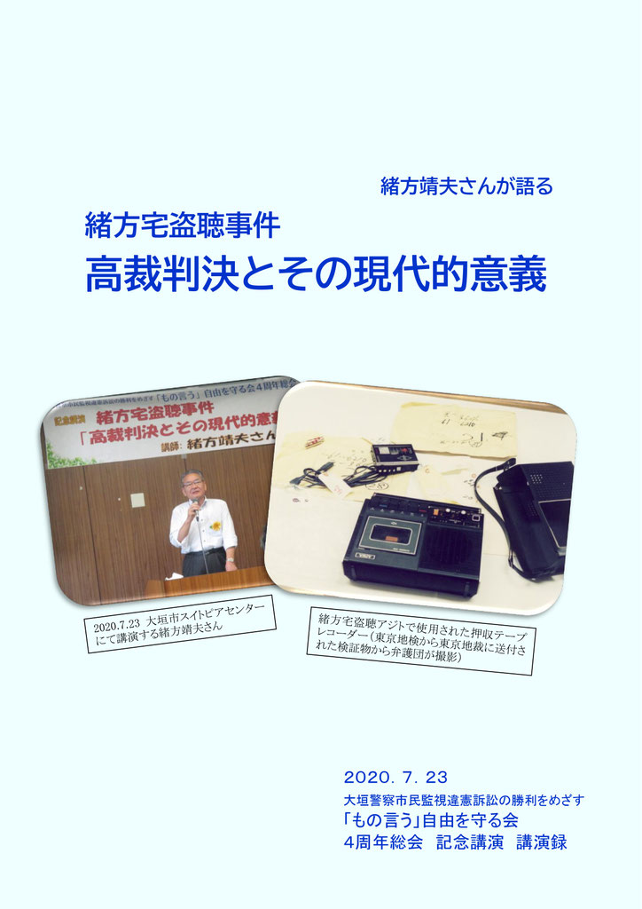 2021年５月３１日 岐阜地裁前 県警前 県庁前 宣伝行動 monoiujiyu ogaki ページ