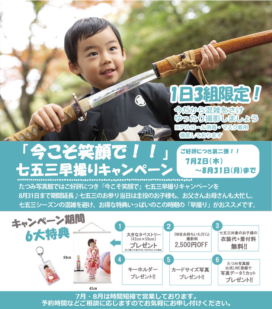七五三早撮りキャンペーン Loveある写真 たつみ写真館 島原 長崎 七五三早撮りキャンペーン Loveある写真 たつみ写真館 島原 長崎