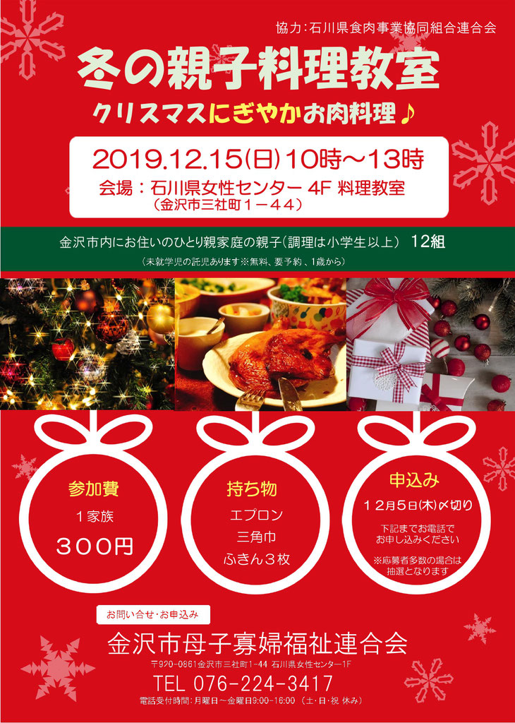 冬の親子料理教室参加者募集 金沢市母子寡婦福祉連合会 金沢市母子会 冬の親子料理教室参加者募集 金沢市母子寡婦福祉連合会 金沢市母子会
