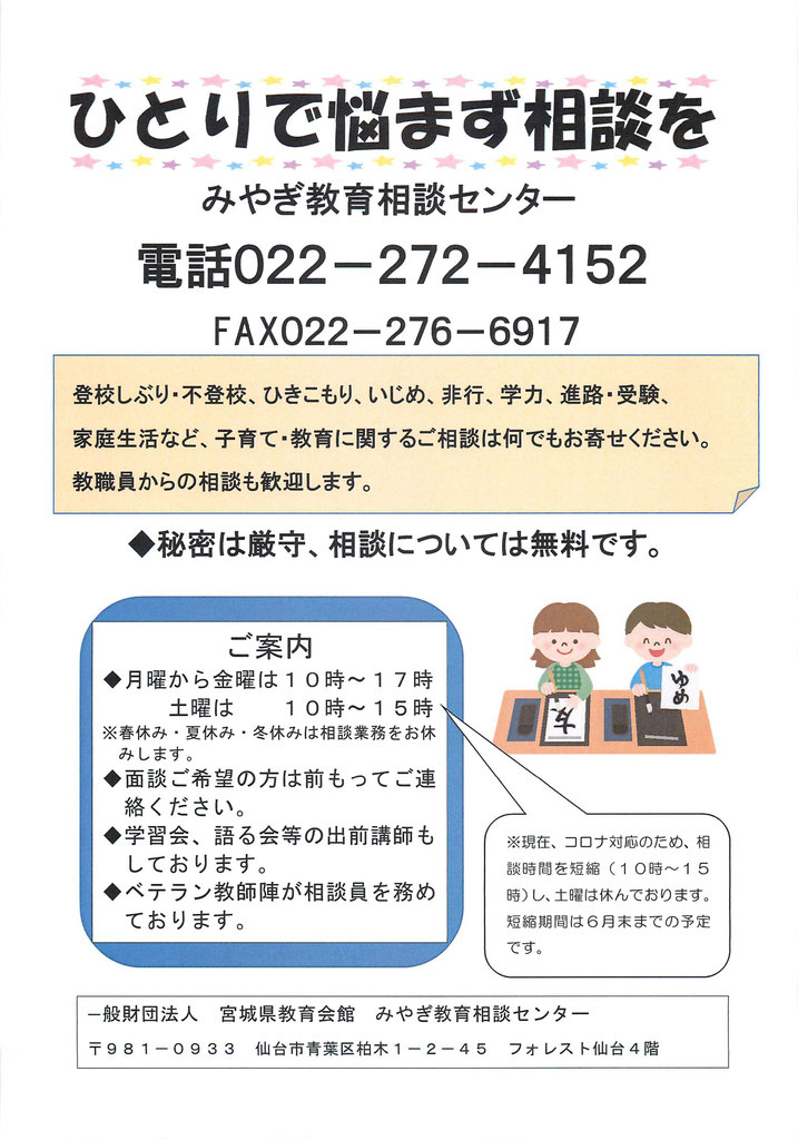 宮城高教組 宮城県高等学校障害児学校教職員組合 宮城高教組