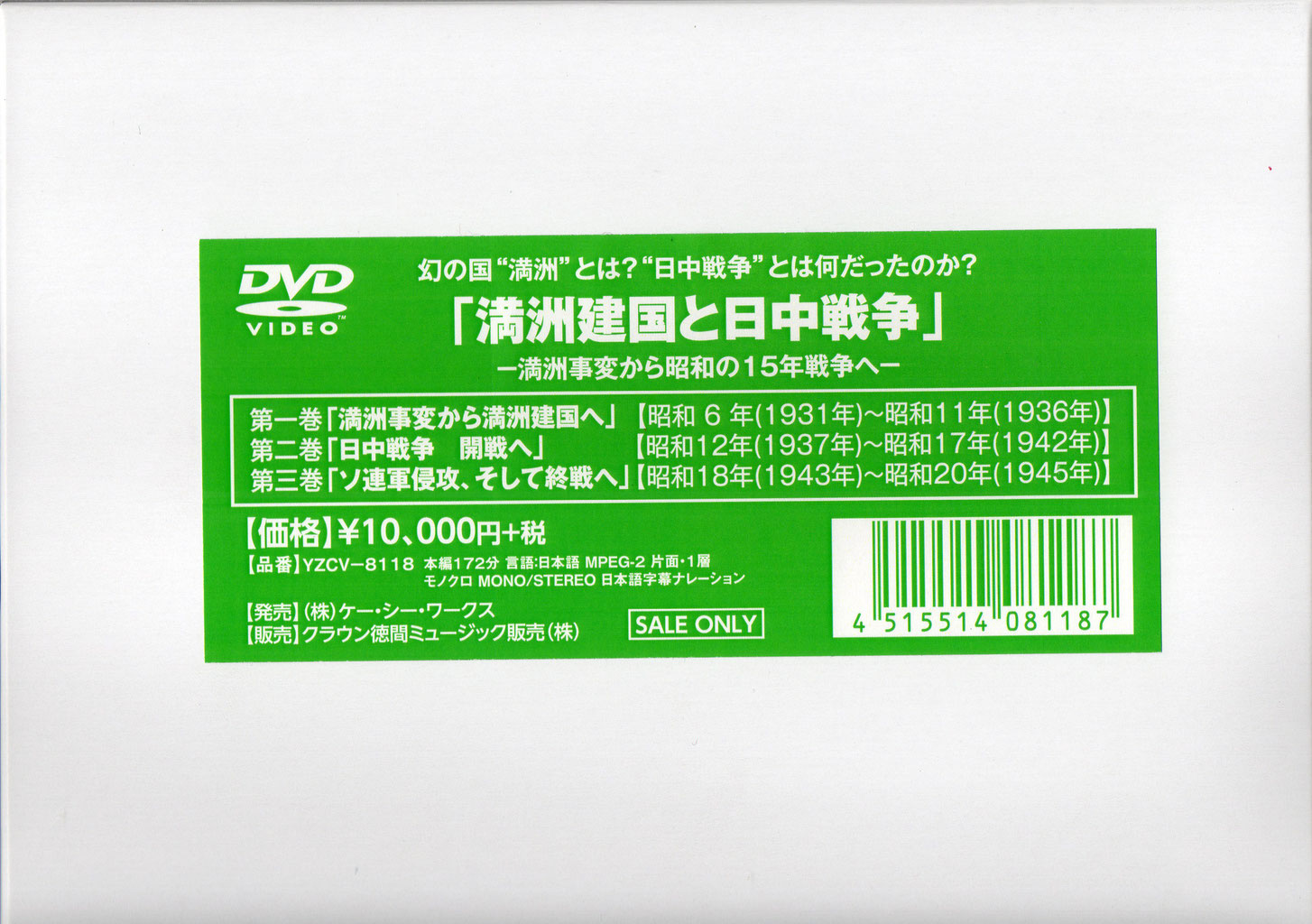 DVD「満洲建国と日中戦争」全3巻 - DVD発売・販売メーカー DVD「満洲建国と日中戦争」全3巻 - DVD発売・販売メーカー