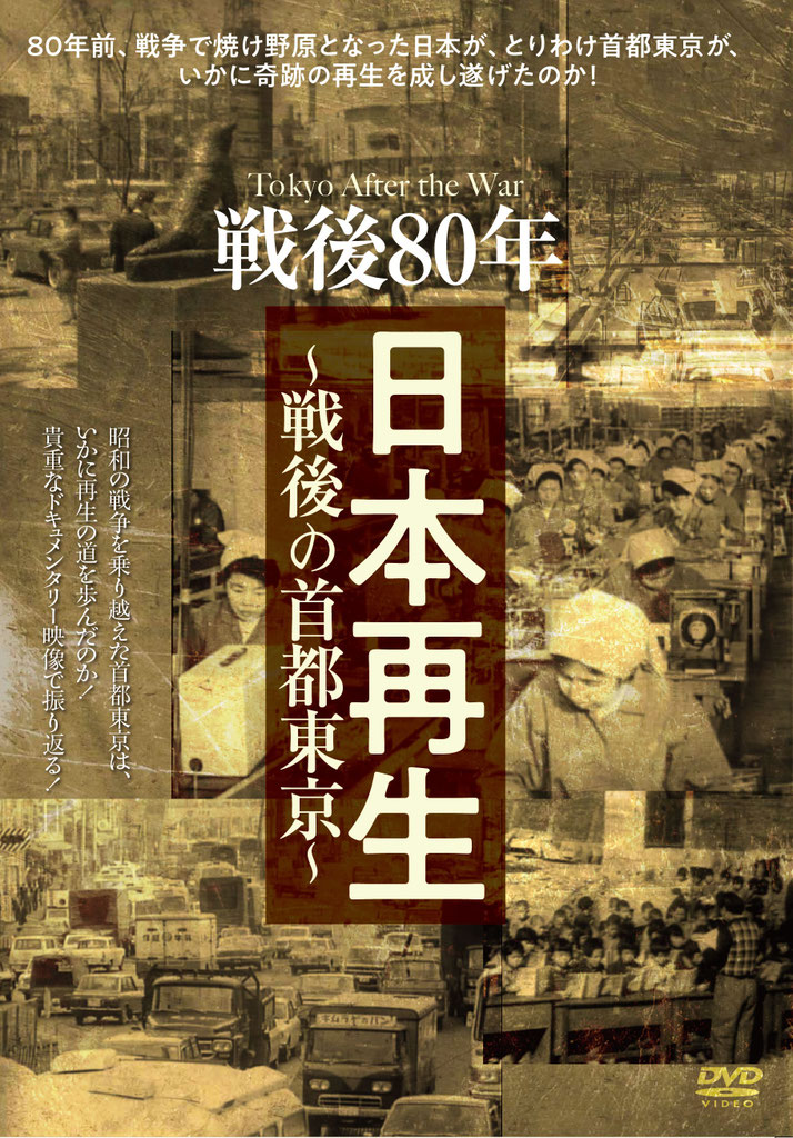 東京風景 1945-1955 廉価版 [DVD] レア！東京風景☆1945-1955