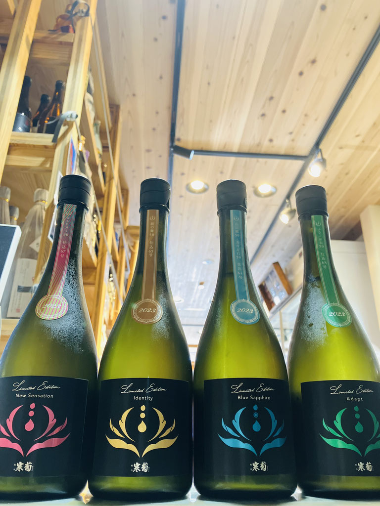 寒菊『ディスカバリーシリーズ』 - 新川屋田島酒店