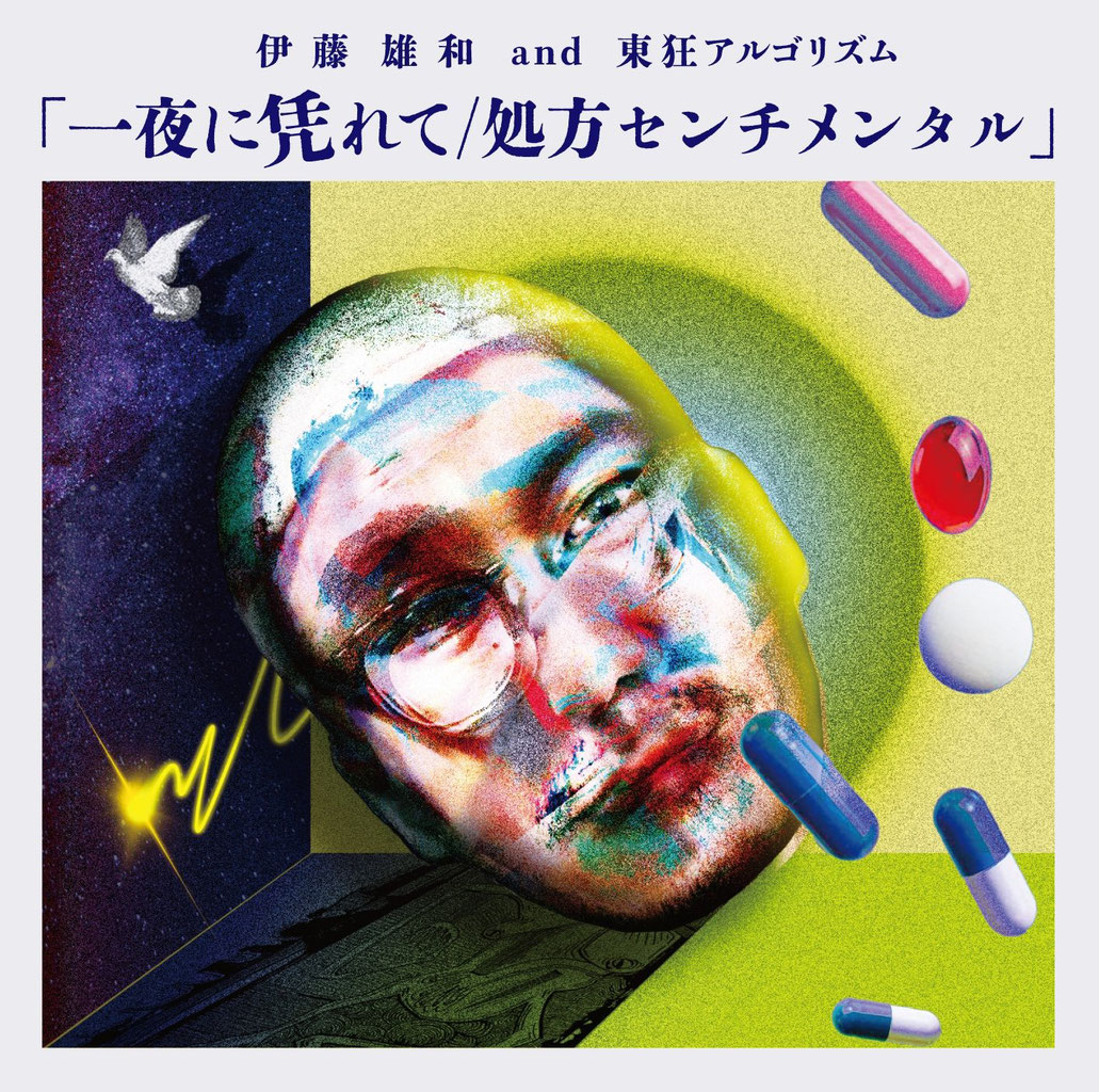 Disc - 東狂アルゴリズム 公式ホームページ