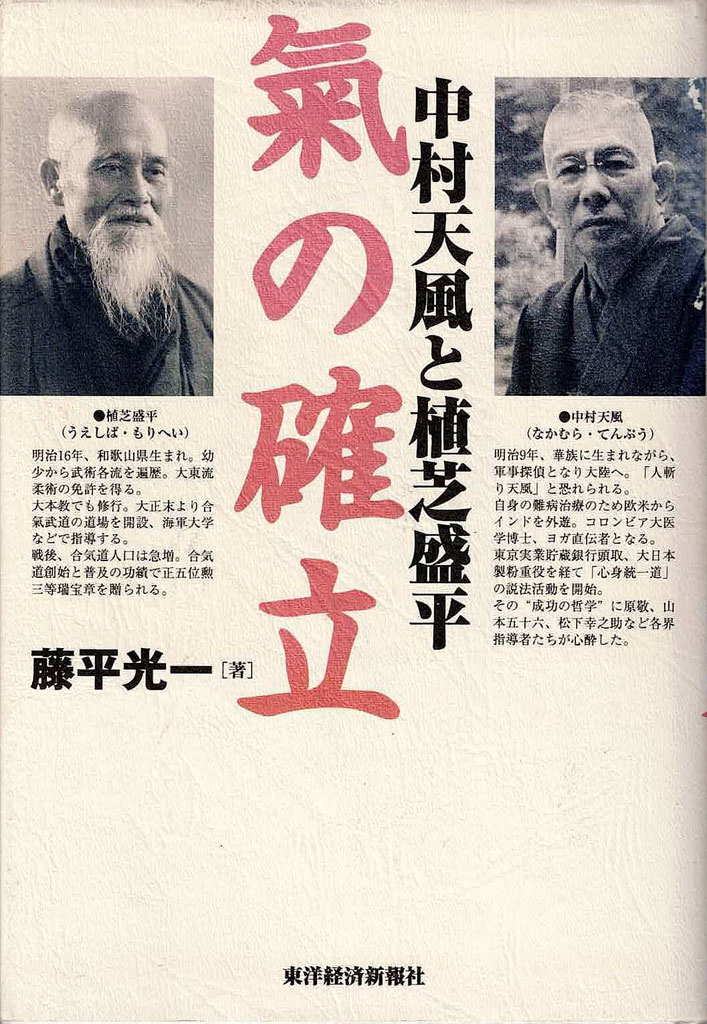 氣”とは何だろう30（合気道編） - 幹鍼灸院（浦和駅西口｜不定愁訴と