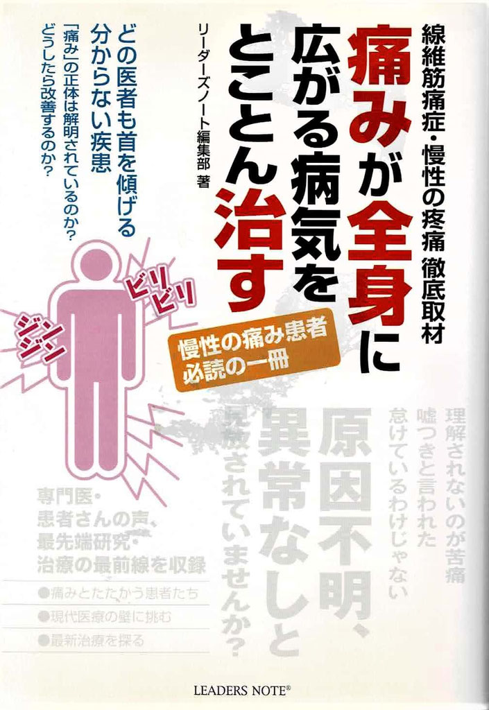 RIAN線維筋痛症ページ 線維筋痛症5 - 幹鍼灸院（浦和駅西口｜不定愁訴と運動器疾患）