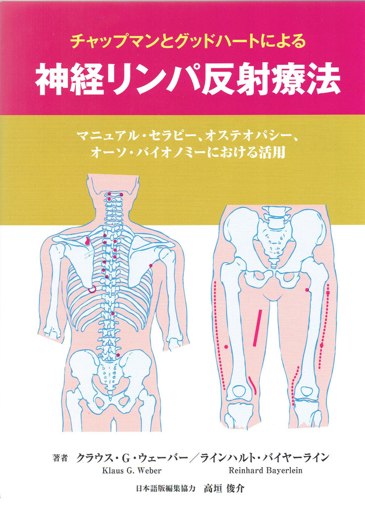 神経リンパ反射療法　本 image.jpg