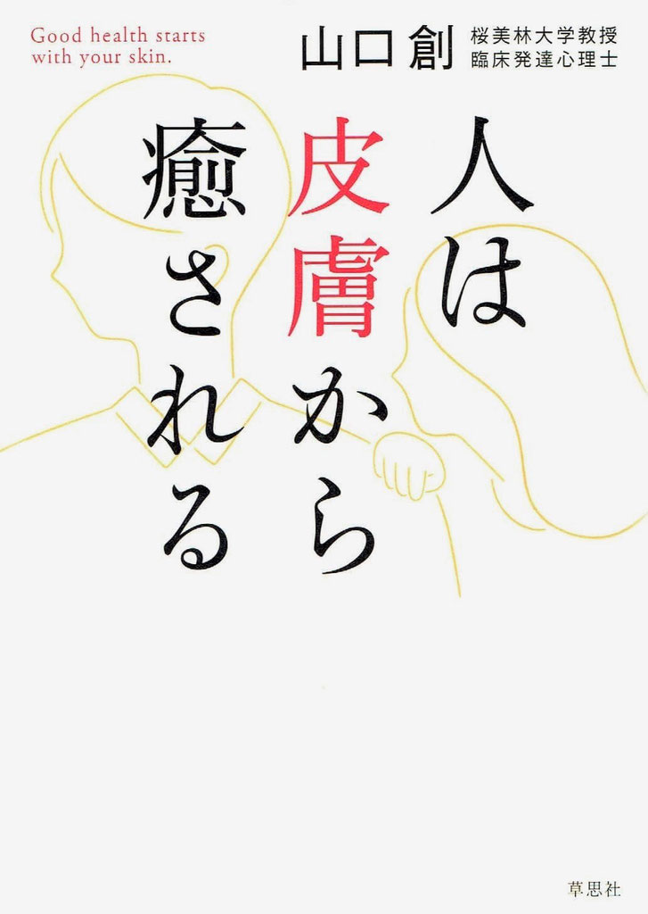 考える皮膚 : 触覚文化論 考える皮膚 触覚文化論(増補新版) | 港 千尋 |本 | 通販 | Amazon