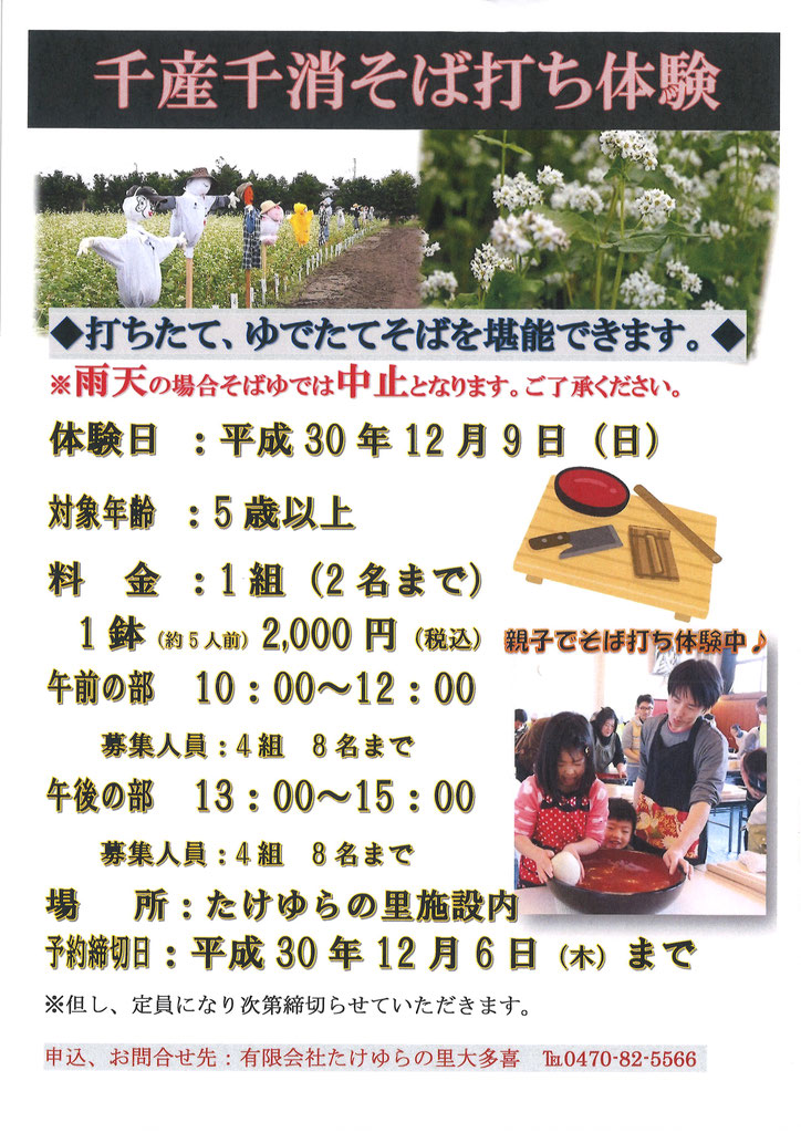 千産千消そば打ち体験 道の駅 たけゆらの里おおたき 千産千消そば打ち体験 道の駅 たけゆらの里おおたき