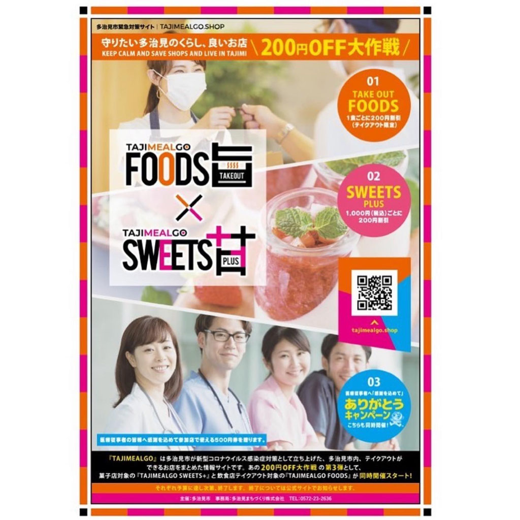 Tajimeal Go Foods Sweets のご案内 多治見本町オリベストリート Tajimeal Go Foods Sweets のご案内 多治見本町オリベストリート