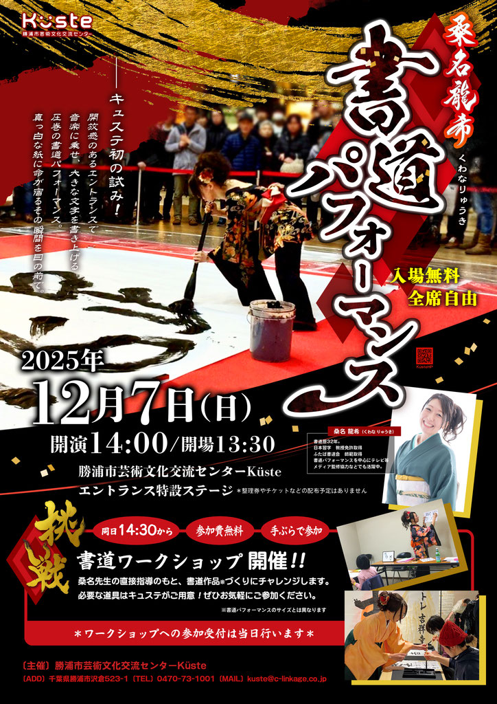 文字に命を宿す書道家 桑名龍希 - 文字に命を宿す書道家 桑名龍