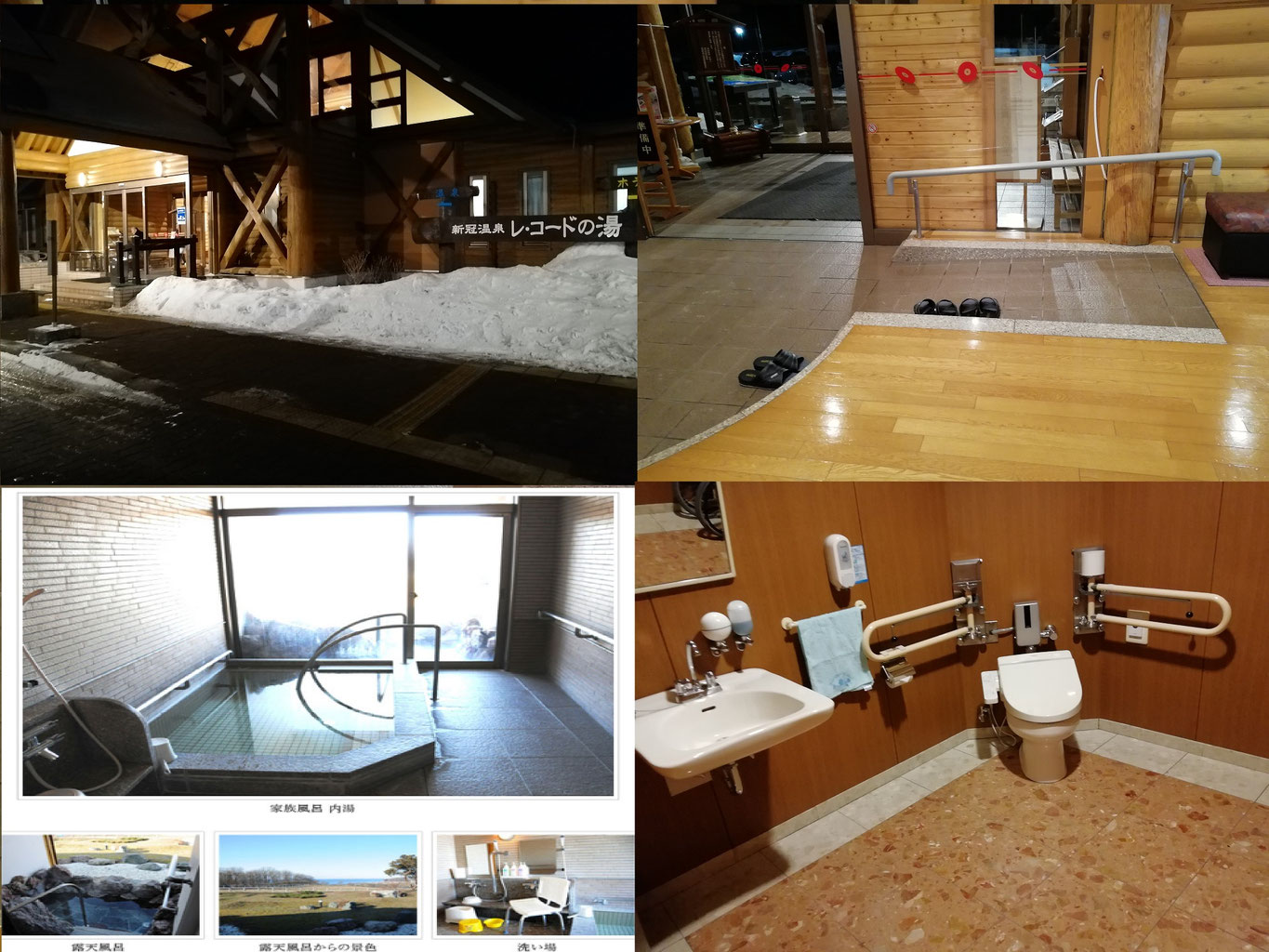 おすすめバリアフリー 宿 温泉 ホームページ