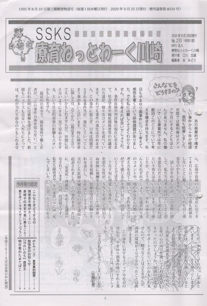 学習、研修、啓発、広報 - NPO法人療育ねっとわーく川崎
