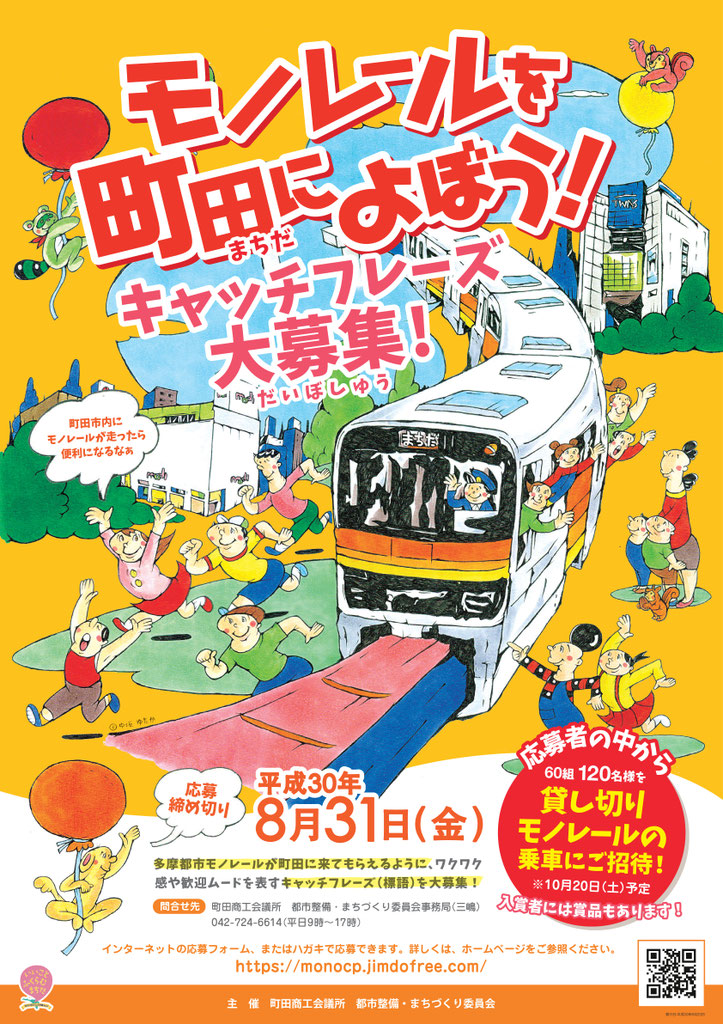 ナムコ どこでもいっしょ 広告 チラシ ポスター PR・広報にご協力いただける方へ - monocp ページ！