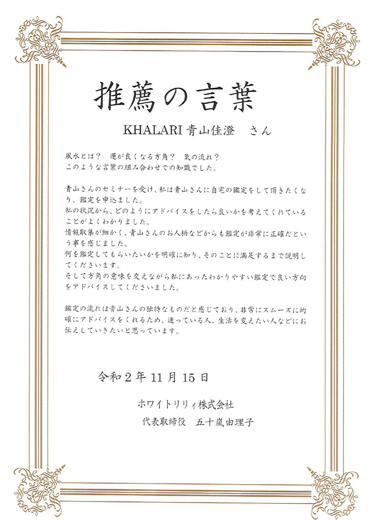 風水鑑定　レポートつき 風水鑑定 レポートつき 【公式通販】