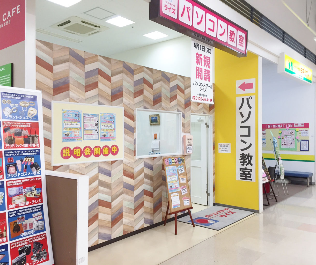 教室のご案内 パソコンスクール ライズ パソコンスクール ライズ 教室のご案内 パソコンスクール ライズ パソコンスクール ライズ