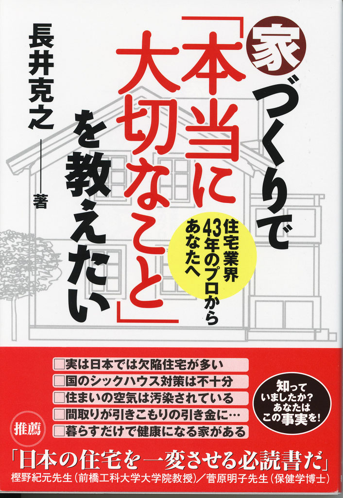 住宅ビジネス原論 ２１世紀へ向けての革新のシステム構想/住宅産業新聞社/長井克之（単行本） Amazon.co.jp: 長井 克之: 本