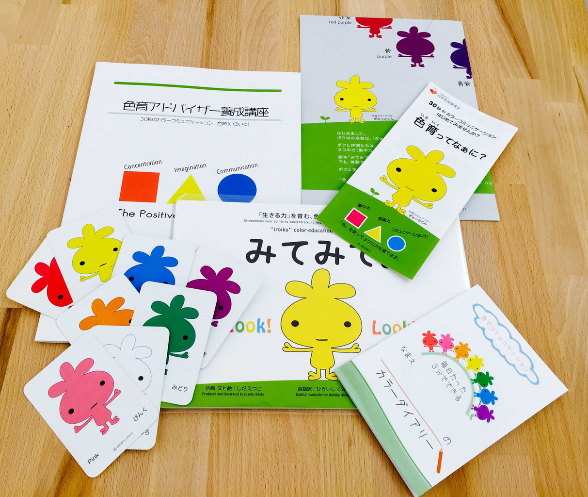 色育アドバイザー養成講座テキスト　TCカラーセラピー 色育アドバイザー養成講座テキスト TCカラーセラピー