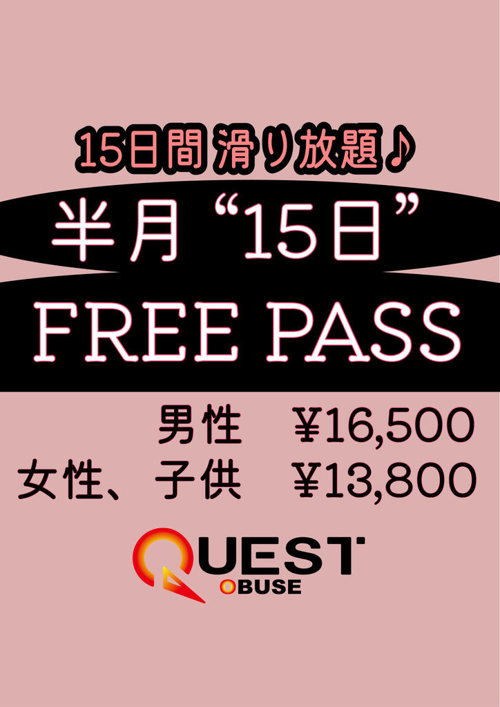 クエスト 回数券 1セッション 5枚 クエスト回数券 埼玉・小布施・愛知